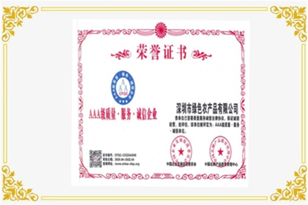 AAA 級質量•服務•誠信企業